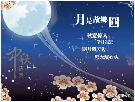 賀中秋！